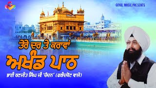 Ragi Bhai Ranjit Singh Chandan  Tere Dar Te Karavan Akhand Path  Goyal Music  Official Song [upl. by Nnairda228]