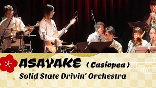 ASAYAKE  Casiopea【SSDO】ビッグバンドもんじゃ  Big Band LIVE [upl. by Towney805]