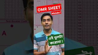 OMR SHEET এ ভূলগুলো করবে না ❌ omrsheet wbchse bongmistry [upl. by Etnoled924]