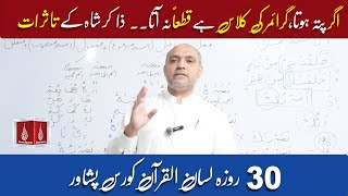 Zakir Shah  Comments  LisanulQuran course in Peshawar [upl. by Jerald965]