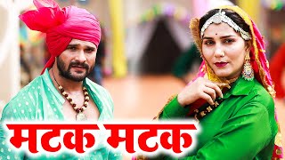 KhesariLalYadav और सपनाचौधरी का पहला सुपरहिट गाना  Matak Matak  New Haryanvi Dj Song 2022 [upl. by Yalc969]