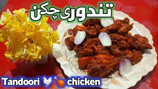 Tandoori Chicken RecipeTandoori Chicken Recipe Without OvenTandoori Chicken Banane Ka TarikaENDF [upl. by Macmullin]