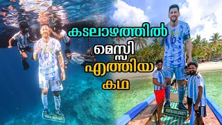 കടലാഴത്തിൽ മെസ്സി എത്തിയ കഥ  Lakshadweep Vlogger  Lionel Messi   Iype Vallikadan [upl. by Arihday381]