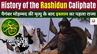 History of the Rashidun Caliphate  Rise and fall of the first Islamic state upsc [upl. by Lavinie895]