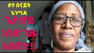 Ethiopian Gosple song by Senait Engda Geta hoy anid gize asbegn subacraib like share adrgu [upl. by Yeorgi]