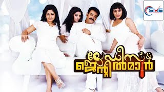 LADIES AND GENTLEMEN Malayalam Full Movie  Mohanlal amp Meera Jasmine  Malayalam Movie [upl. by Ahseinod472]