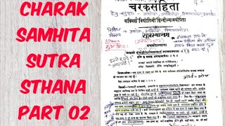 Charak samhita Sutra Sthana Chapter 1 PART 2 [upl. by Man120]