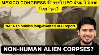 UFO Proof  Alien Corpses  Aliens News in Hindi  क्या है quotNon Humanquot शव  Explained by Kush [upl. by Naquin]