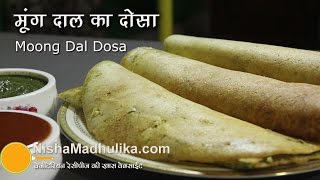 Moong Dal Dosa Recipe  Moong ki dal ka dosa [upl. by Htebazie]