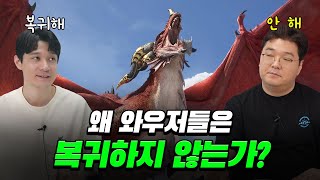 그 많던 한국 와우저들은 왜 더 이상 복귀하지 않을까 [upl. by Nortna]