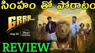 GRRR Telugu movie ReviewKunchacko Boban Venjaramoodu Jay k Shiva entertain mania [upl. by Vincent]