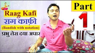 Learn Raag Kafi bandish  Prabhu tera daya apaar Part 1  Indian Music ART [upl. by Anayia]