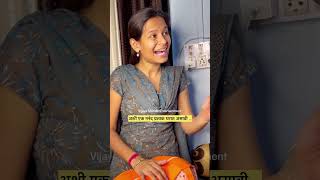 तुमचं मत Comment करा 🙋‍♀️ vijayamande relatable reality comedy funny marathi pune nashik [upl. by Oinotnaocram]