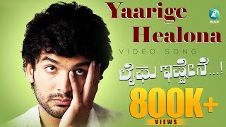 Yaarige Healona Full Kannada Video Song HD  Lifeu Ishtane Movie  Diganth Sindhu Loknath Samuktha [upl. by Portuna]