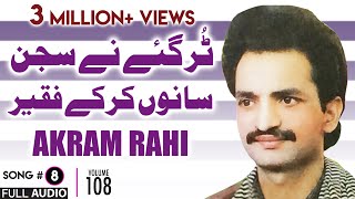 Tur Gaye Ney Sajan Saanu Kar Kay Faqeer  FULL AUDIO SONG  Akram Rahi 1993 [upl. by Kinata758]