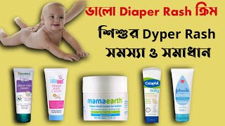 Best Baby Diaper Rash Cream  Best Diaper Rash Cream For Babies  How To Take Care Of Diaper Rash [upl. by Dj]