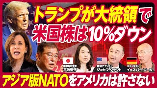 【衆議院選挙後のマーケット】トランプ氏を支持するZ世代男性矛盾している石破総理の発言大統領選挙後の経済大統領選挙の行方「石破ショック」はなぜ起きた？リーダーとしての器【KUROFUNE】 [upl. by Sahpec]