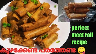 ഇത്ര സിമ്പിലായിരുന്നോ 😍😋 homemade beef roll recipe in MalayalamNooraTirur healthy Iftar recipes [upl. by Yvan]