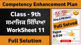 Class 9th SST Worksheet 11 Competency Based  class 9th SST practice worksheet 11 281024 pseb [upl. by Vasili790]