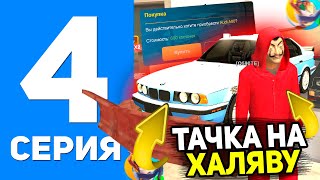 ПУТЬ БОМЖА В ОНЛАЙН РП 4  ЗАЛУТАЛ БМВ Е34 БЕСПЛАТНО ХЭЛЛОУИН GTA SAMP ONLINE RP [upl. by Aljan]