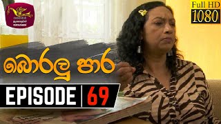 Boralu Para  බොරලු පාර  Episode  69  20210824  Rupavahini Teledrama [upl. by Jonis]