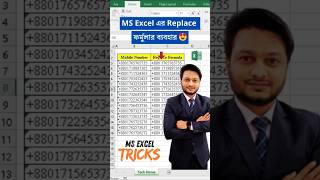 ✔ Use of REPLACE formula in Excel excel exceltips excelshorts excelformula viralshorts shorts [upl. by Croom]