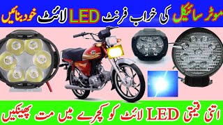 How to repair motor cycle front led light  motor cycle led light repairing  bike ki led light ok [upl. by Yvette]