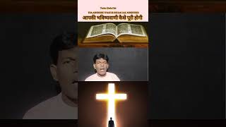 आपकी भविष्यवाणी jesus motivation love yeshu jesuschrist trending [upl. by Gnoc]