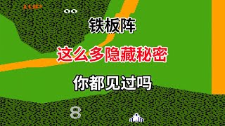 【铁板阵】【Xevious】这么多隐藏秘密你都见过吗——FC首款打飞机游戏 [upl. by Glinys95]