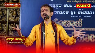 ಬದುಕ್ ದ ತಿರ್ಲ್  ವಿಠಲ ನಾಯಕ್ ಕಲ್ಲಡ್ಕ ಪಾತೆರೊಡು │Daijiworld Television [upl. by Millda]