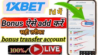 1xbet me bonus ko main account me kaise transfer kare 1xbet me bonus use kaise kare [upl. by Grosmark]