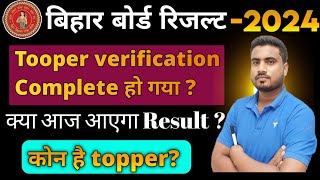 जानिएकब आएगा resultकौन है topperक्या topper verification complete हो गया [upl. by Pihc]