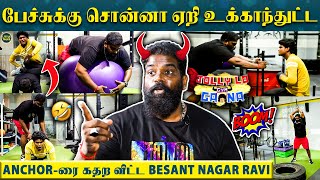 Besant Nagar Ravi VS Anchor  quotநீ வேணும்னா சண்டைக்கு வாடாquot  அலறிய Anchor  Jolly lo Gym Gaana [upl. by Alo]