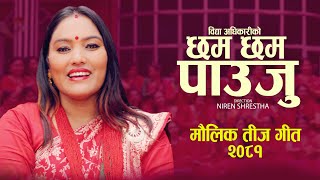 Chham Chham Paujuछम छम पाउजुBy Bidhya AdhikariNew Teej Song 20242081Nepali SongHappy Teej [upl. by Windzer]