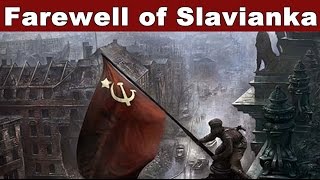 Farewell of Slavianka quotПрощание Славянкиquot ★ [upl. by Kramer140]