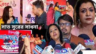 সাত সুরের সাধনা l Kare U l Debasree Roy [upl. by Jansen]