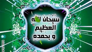 The virtue of saying SubhanAllahil Azeem wabihamdihi  Whats app Status [upl. by Naget]