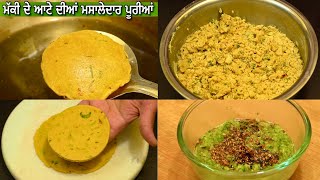 Makki de Aate Di Masala Puri kha ke dekho bar bar banaoge  Makki ki Puri [upl. by Enrika]