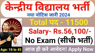 KVS New Vacancy 2024  KVS Recruitment 2024  KVS TGTPGTPRT Vacancy 2024  Teacher Bharti 2024 [upl. by Vachill]