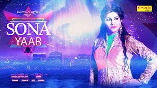 Sona Yaar  सोणा यार  Sapna Chaudhary  Narender Bhagana  Latest New Haryanvi New 2017 [upl. by Atorod503]