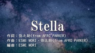 【カラオケ】Stella／FlingPosse（ヒプノシスマイク）【オフボーカル メロディ有り karaoke】 [upl. by Akoyn]