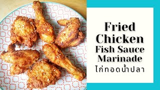 Fried Crispy Wings in Fish Sauce Marinade ♡ Easy guide to frying crispy wings ♡ ปีกไก่ทอดน้ำปลา [upl. by Mommy]