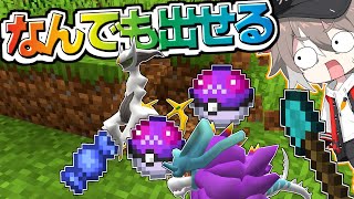 土からなんでも出せるポケクラがヤバすぎた！？【ゆっくり実況】【マイクラ  Minecraft】【まいくら】 [upl. by Aelahs]