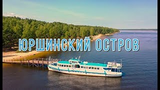 Путешествия по России Юршинский остров Рыбинск Ярославская область Travel in Russia mavic 2pro [upl. by Ahsyia]