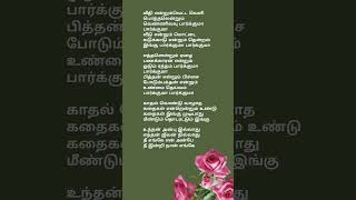 Veethi endrum vetta Valley நீ எங்கே song lyrics swarnalatha ilayaraja 80s90shits [upl. by Atsira849]