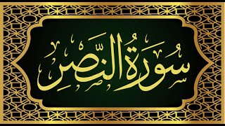 Surah AnNasr  By Sheikh Mohammad Zeeshan  Full With Arabic Text HD 110سورۃالنصر [upl. by Eelik379]