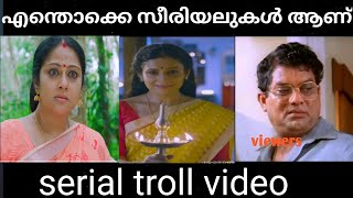 serial troll video  malayalam troll video  sachin ver2o  serialserialtrolltrollmalayalam [upl. by Cicero]