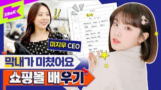 여자아이들 우기 X 미지우  우기야왜 또 칭얼거려😢쇼핑몰 막내 도전기🛍  GIDLE YUQI  런웨이 LEARN WAY EP25 [upl. by Johann]