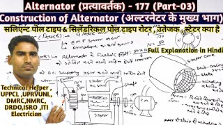 Alternator177  Main Parts of Alternator  Salient Pole amp Cylindrical Type Rotor  What is Exciter [upl. by Elnore]