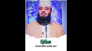 আপনার রিজিক আপনিই পাবেনshorts islamicshorts motivation viralvideo viralshorts views [upl. by Llednew]